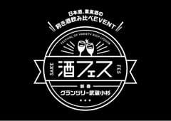 株式会社ボンマルシェ／酒フェス実行委員会