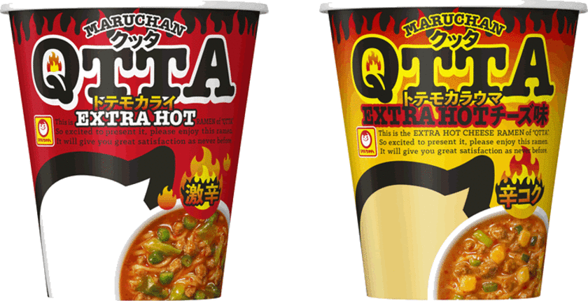 「EXTRA　HOTラーメン」が復活！
「EXTRA　HOT　チーズ味」が新登場！
MARUCHAN　QTTA(クッタ)
2020年2月17日(月)　新発売