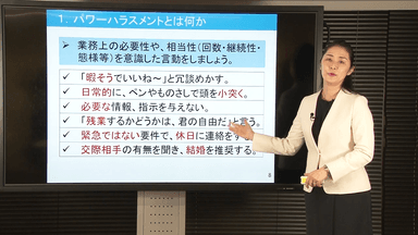 ハラスメント防止研修　～ハラスメントにならない伝え方