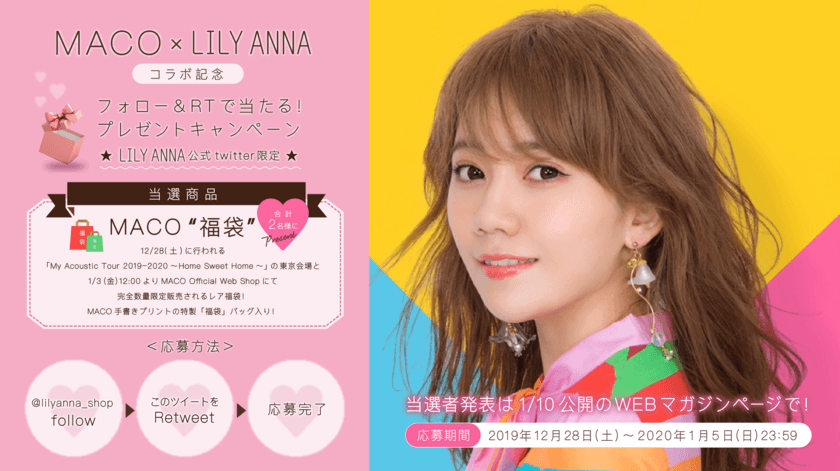 シンガーソングライターMACOと
カラーコンタクト通販ショップ
「LILY ANNA」がコラボレーション！
Webマガジン「I AM CUSTOMIZABLE」が2020年1月スタート