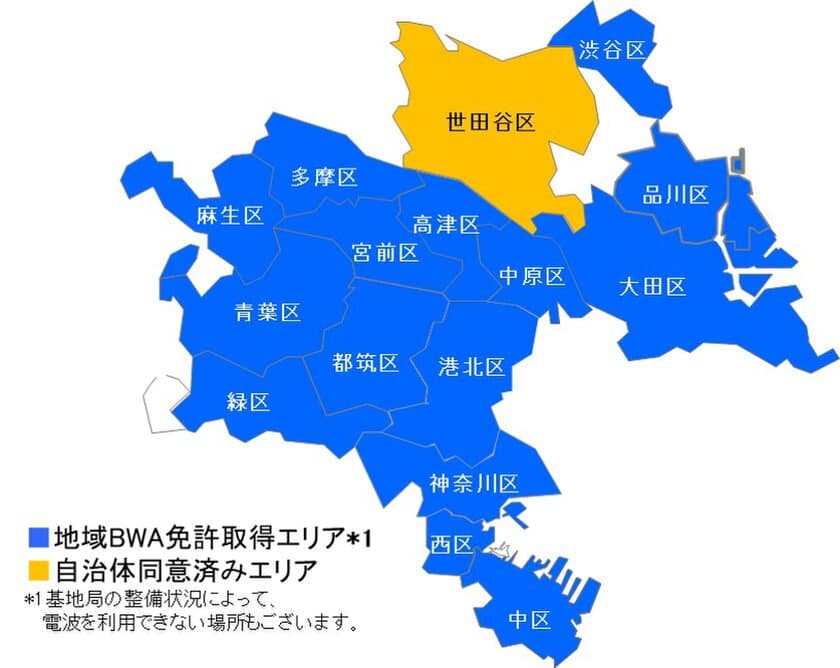 東京都世田谷区で無線ブロードバンド「地域BWA」の同意を取得