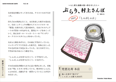 「タベサキ」2020年1月号ぶらり、村上さんぽ