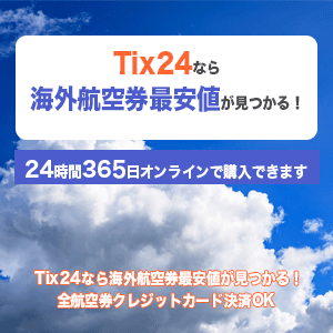 24時間365日空席・空室のみ表示