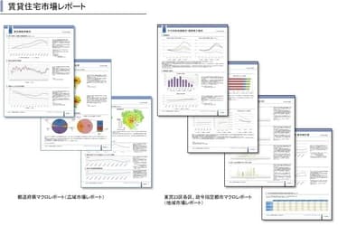 賃貸住宅市場レポート