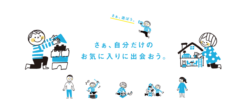 生後3ヶ月から8歳の子どもがいるご家庭向け　
幼児用知育玩具のサブスク
“キッズ・ラボラトリー”が1月15日からサービス開始！