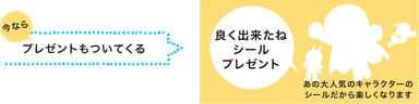 いまなら「おまけ」もついてくる