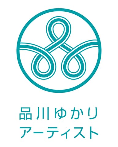 品川ゆかりアーティストロゴ