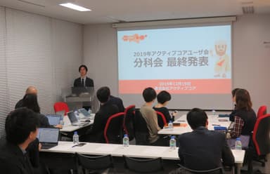 第2回 ユーザ分科会 最終発表会の様子　2