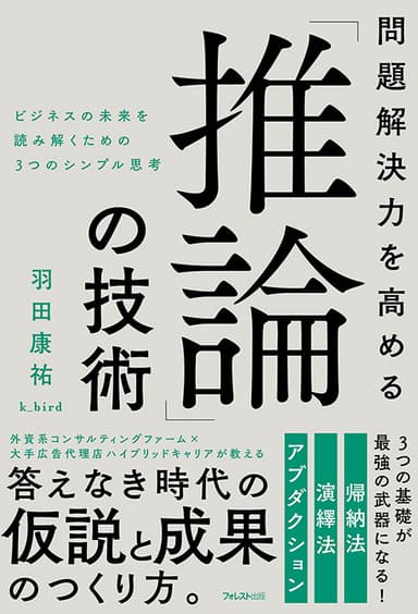 『問題解決力を高める「推論」の技術』