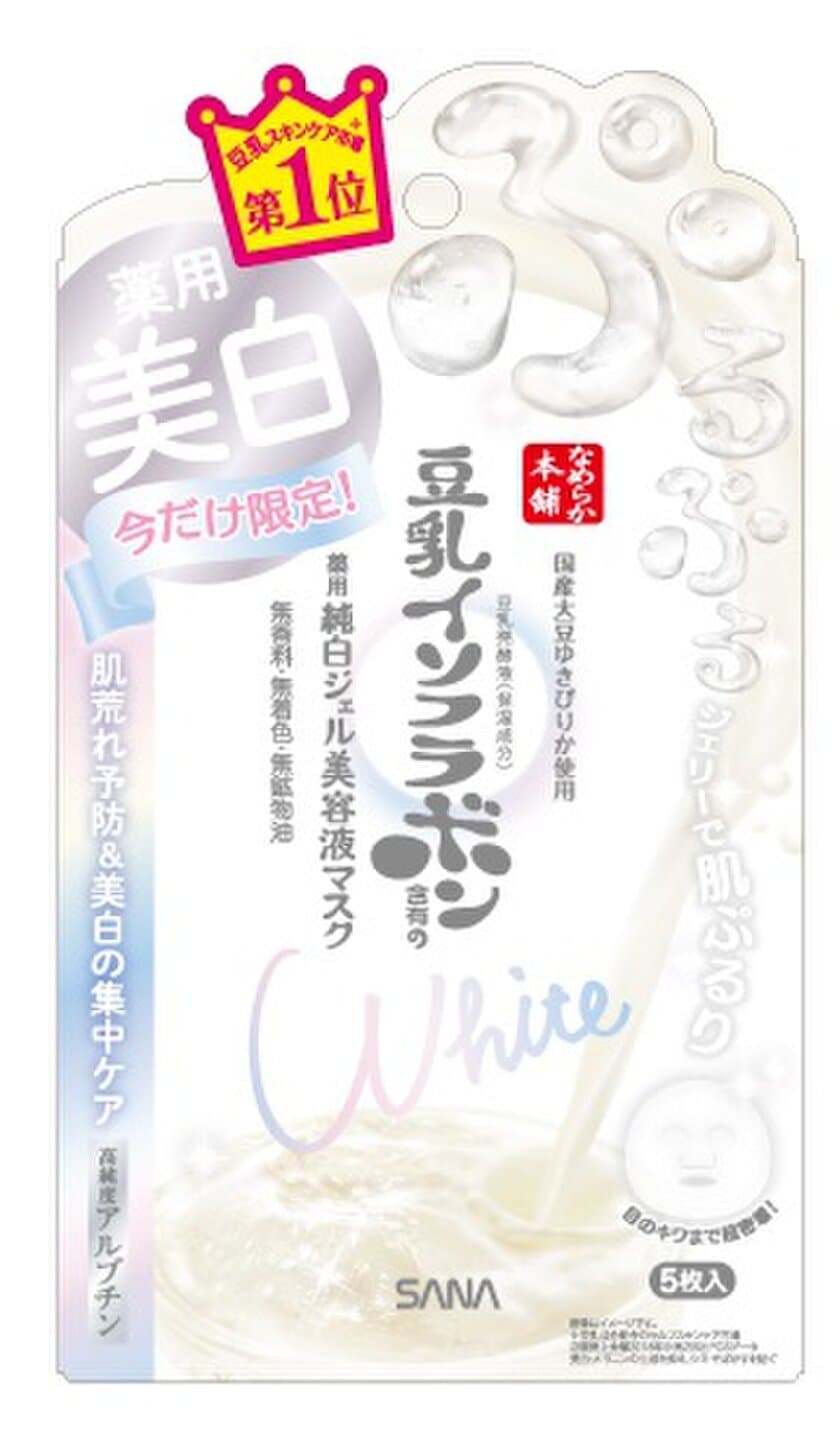 【2020年3月10日】
豆乳スキンケア市場No.1*1『なめらか本舗』から、
「美白ジェル美容液マスク」限定発売