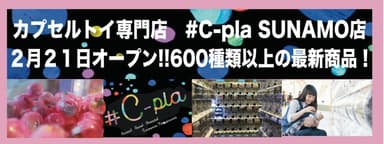 3階　#C-pla