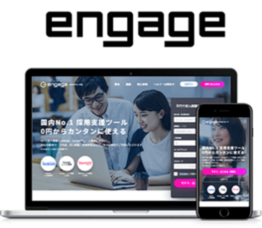 求人サービス『engage（エンゲージ）』、 
2020年1月16日（木）よりCM放映開始！ 