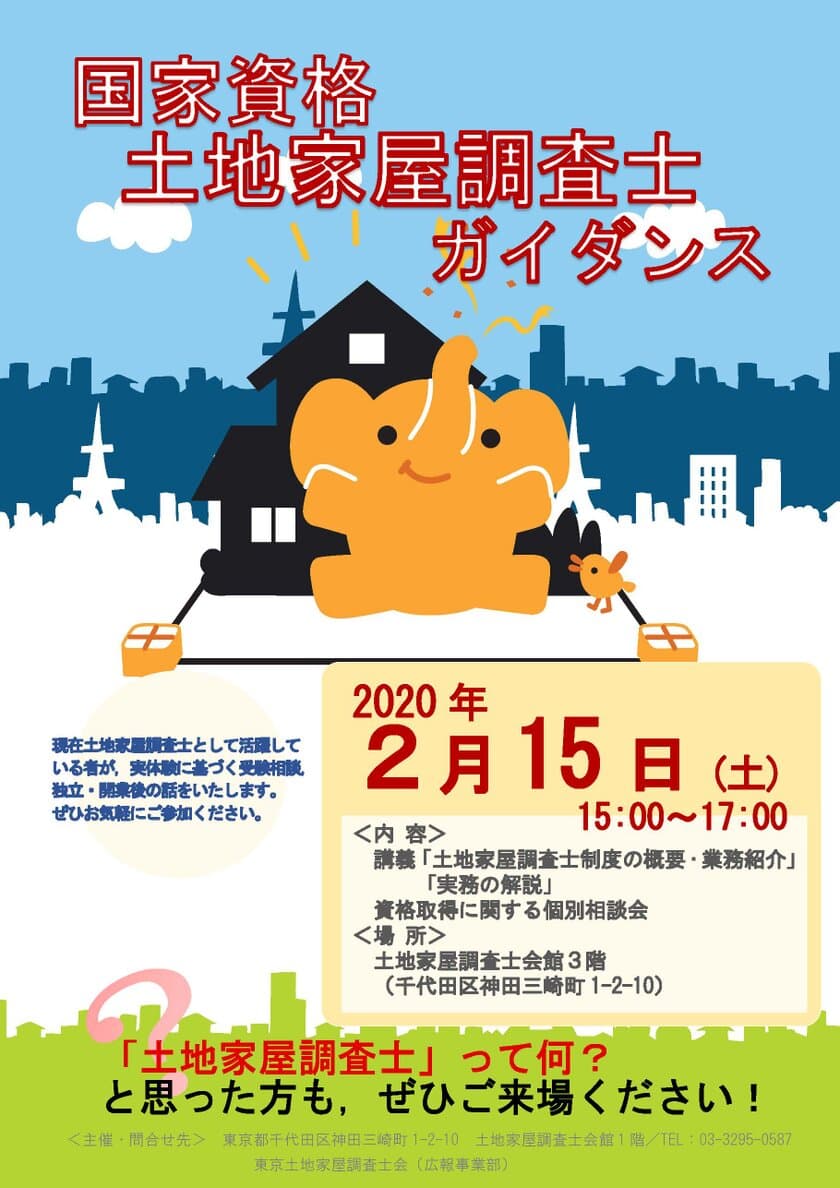 国家資格「土地家屋調査士」とは！
資格取得をめざす人へのガイダンスを2月15日に開催