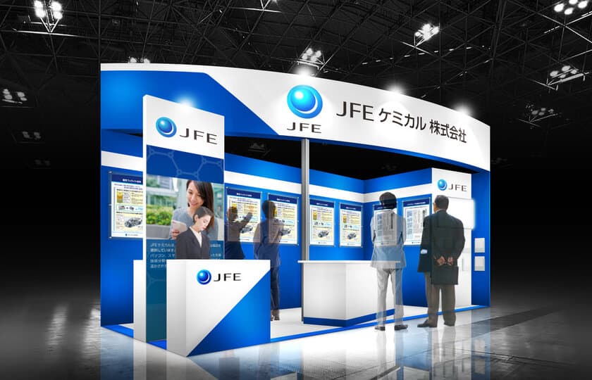 JFEケミカル、「第10回クルマの軽量化技術展」
「第11回EV・HEV駆動システム技術展」に出展