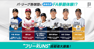 “フリーRUNS(フリーランス)”募集！