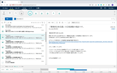 HCL Verse メール画面への実装