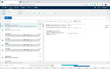 HCL Verse メール画面から直接日程調整オプションの起動