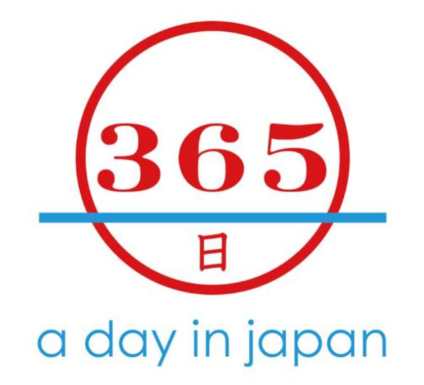 ifs未来研究所による、あの「365」プロジェクトが復活！