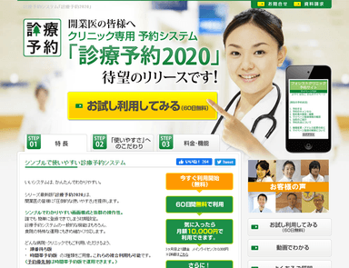 「診療予約2020」公式サイト