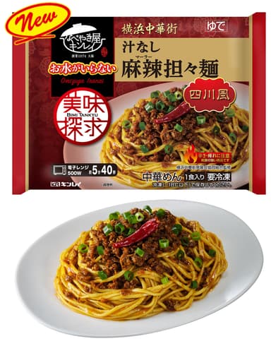 お水がいらない 汁なし麻辣担々麺