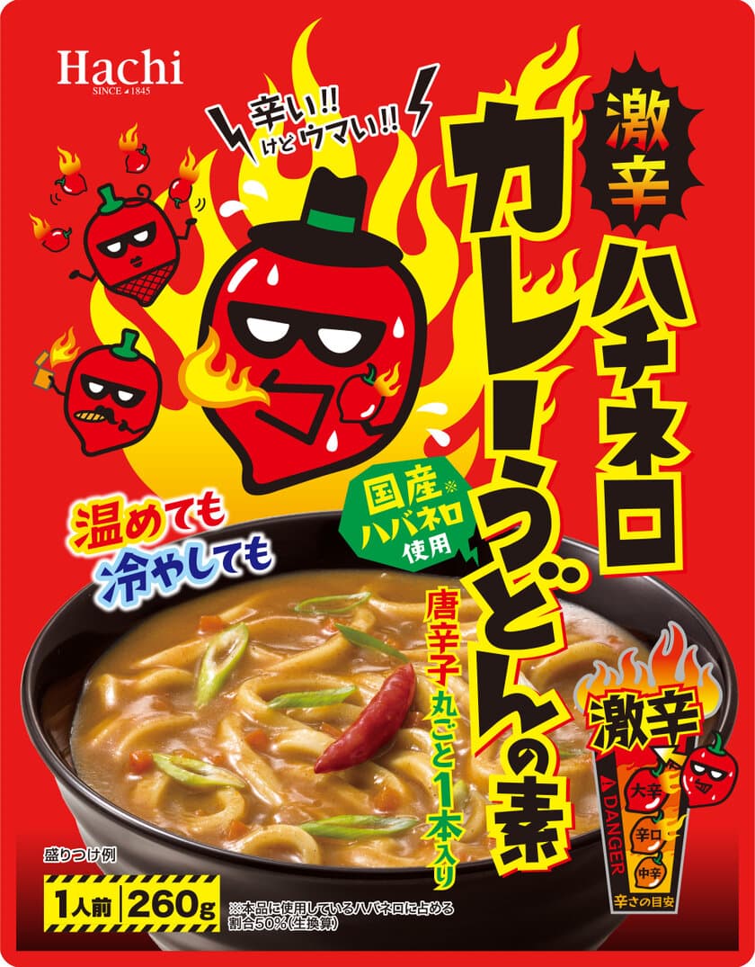 辛い！けどウマい！ハバネロ使用のカレーうどんの素が誕生！
『激辛ハチネロ』シリーズ新商品を2月21日発売