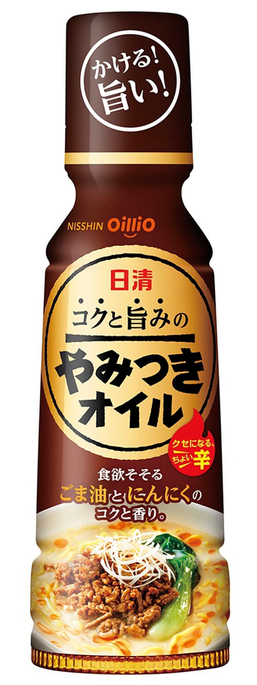 家庭用食用油市場の継続的な拡大に向けて！
家庭用食用油新商品のご案内
～2020年2月27日(木)から全国で発売開始～