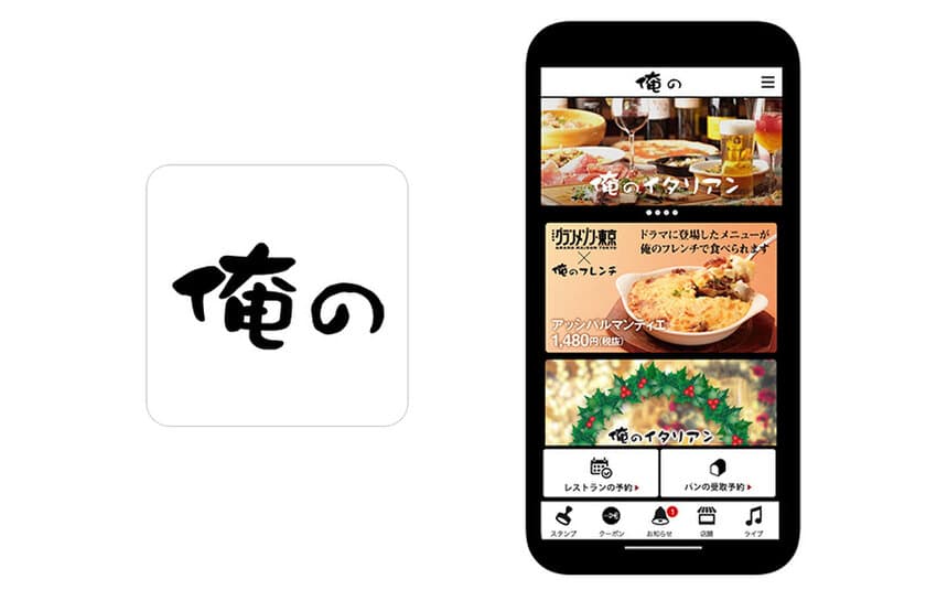 俺の株式会社公式『俺のアプリ』に『betrend』が採用　
～ 『俺のイタリアン』『俺のフレンチ』などの
人気店で利用可能 ～