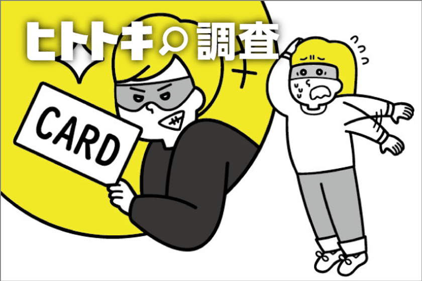 三井住友カード、
クレジットカードの不正利用被害にあった500人に調査