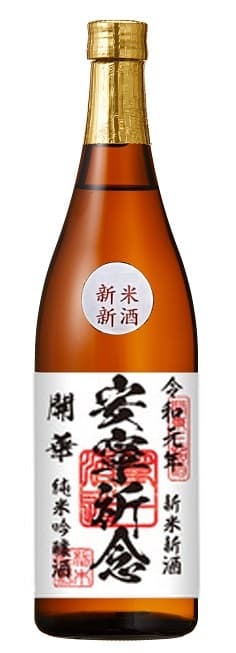 開華　純米吟醸酒　安寧祈念