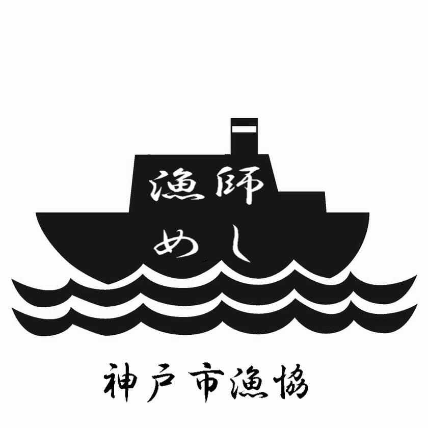 神戸の漁師が監修した新鮮・斬新・贅沢な漁師めしが食べられる！
大丸神戸店に獲れたて海鮮丼・おにぎり専門店が1月20日に登場