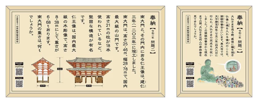 1月23日は「算額文化を広める日」
数学の額「算額」を東大寺に6度めの奉納　
今年は大仏さまと南大門にちなんだ2問を出題