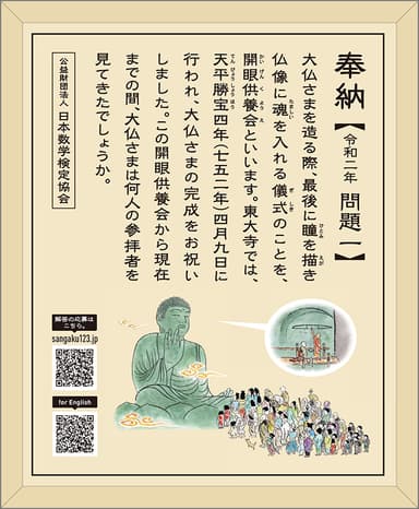 2020年に奉納する算額　問題一(イメージ)