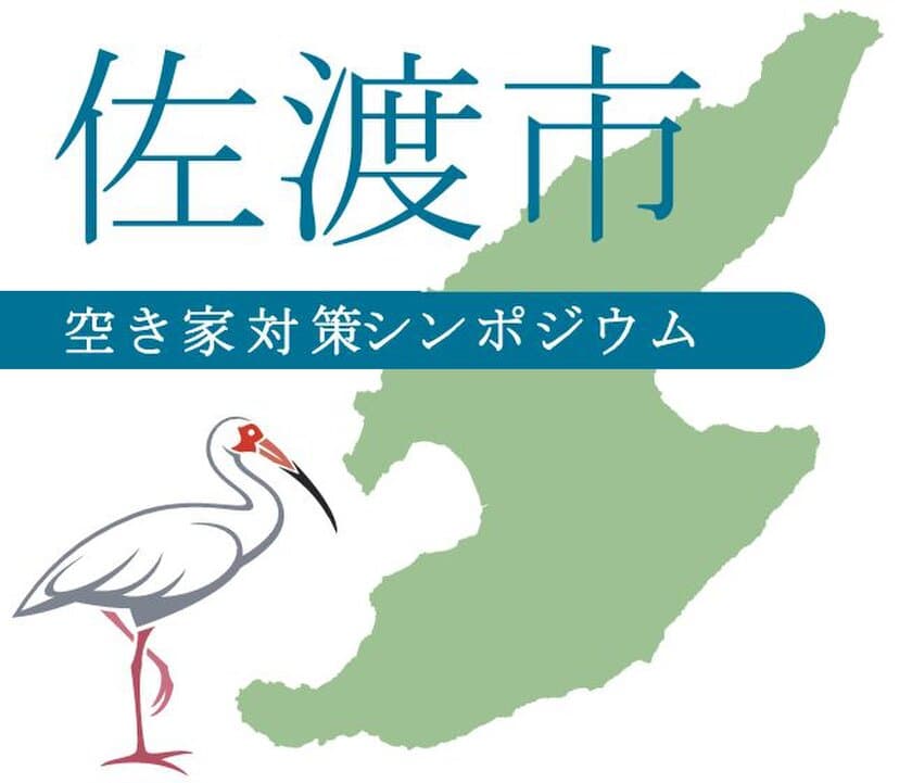 佐渡市における空き家調査員プロジェクト
成果報告会を東京表参道にて2月18日(火)に開催