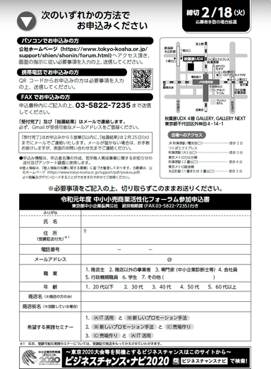 中小小売商業活性化フォーラム申込書