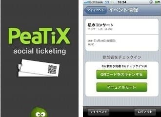 PeaTiX iPhoneアプリ