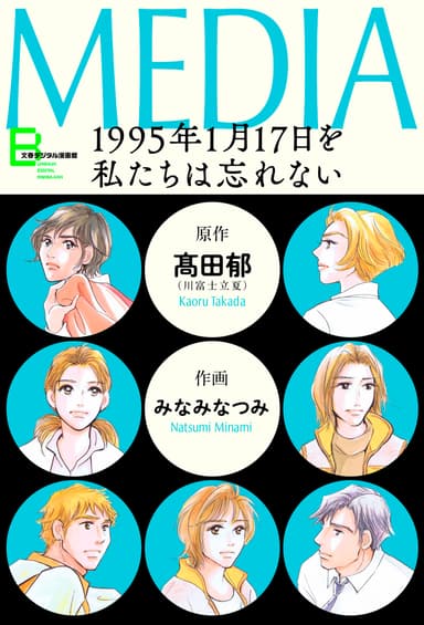 『メディア1995年1月17日を私たちは忘れない』書影