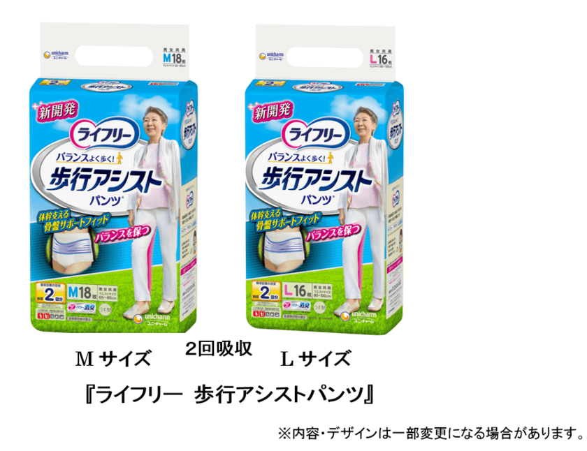 体幹を支え“歩行”の自立を追求した骨盤サポートフィット(R)
　バランスよく歩く！『ライフリー 歩行アシストパンツ』
2020年2月4日より全国で新発売