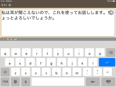 iPad横画面表示の文字入力画面