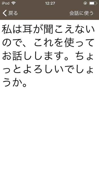 履歴会話の再使用画面