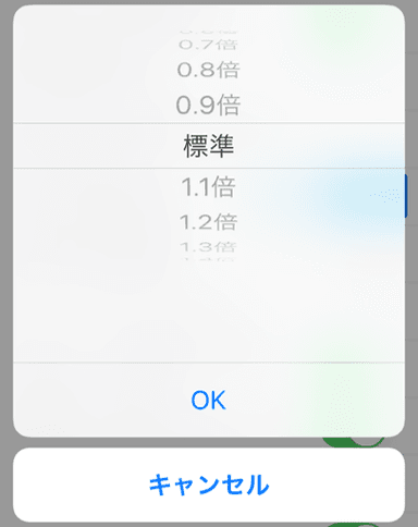 音声再生の速度設定