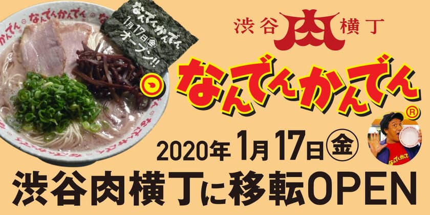 伝説のラーメン店「なんでんかんでん」が「渋谷肉横丁」に登場！
インスタ映え間違いなしの限定メニューもご用意！