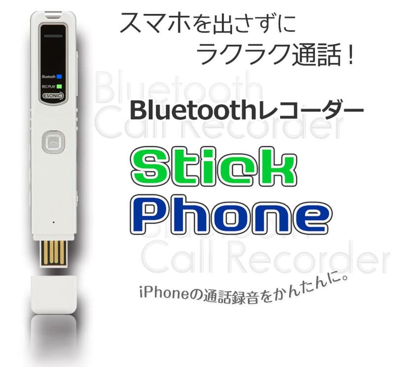 スマホ通話レコーダー「StickPhone」がバージョンアップ！
データ容量が倍に、日時機能も追加しリニューアル