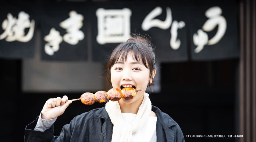 日本酒、生ハム、チーズの製造所見学やご当地グルメを味わう！
「まえばし発酵めぐりの旅(2020年春)」
日帰りバスツアー参加者募集開始のお知らせ　
日程：3/21・4/18・5/16