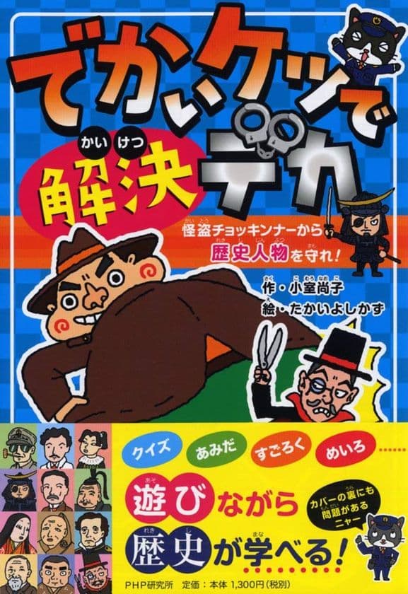 「勉強」「読書」嫌いな子どもでも楽しめる児童書を1/23発売　
クイズ・あみだ・すごろく・迷路で遊びながら歴史が学べる