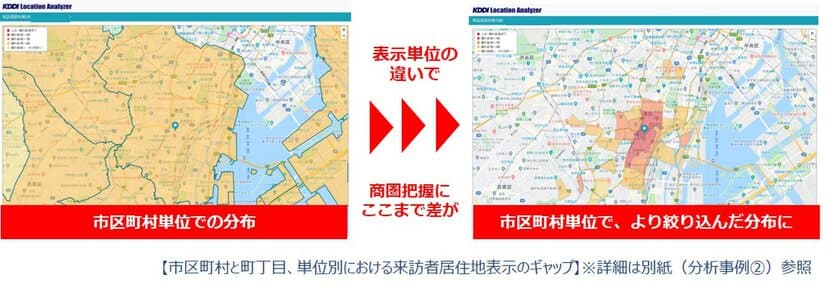 KDDI Location Analyzer「来訪者居住地分析機能」が
バージョンアップ　
店舗・施設に来た人の居住地を町丁目単位で分析可能に