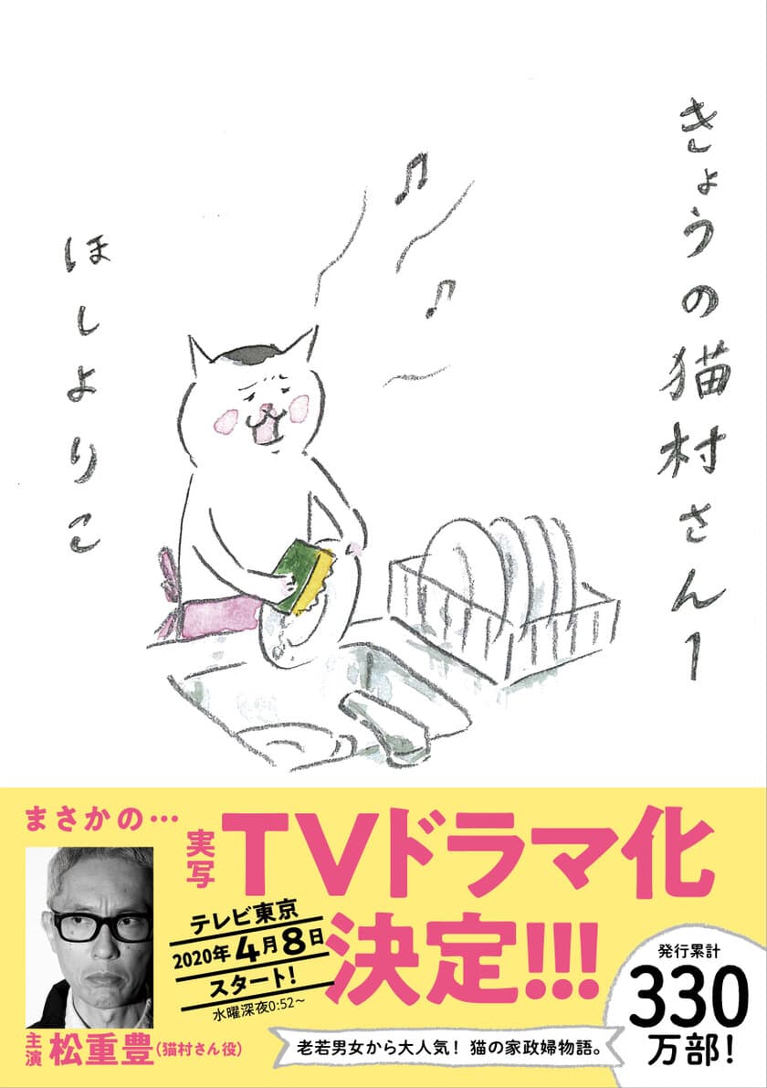 「きょうの猫村さん」がまさかの実写化！
2020年4月より、テレビ東京で放送スタート