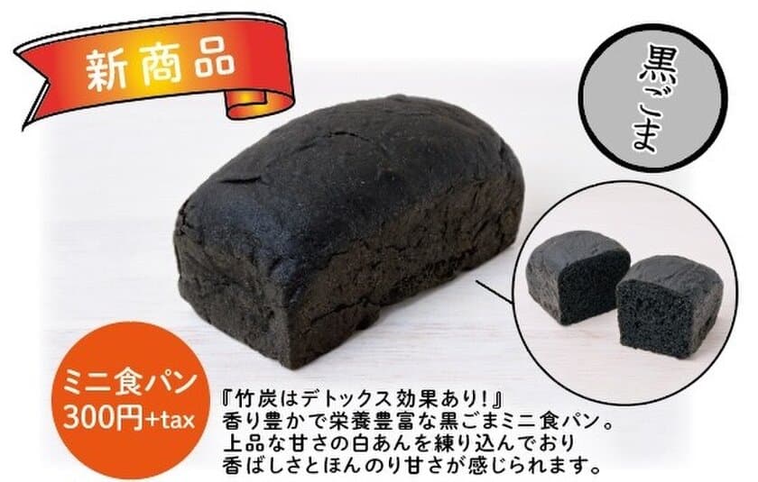 大好評のミニ高級食パンに新フレーバー「黒ごま」が登場！
高級食パン専門店『EIGHT BREAD PREMIUM』
いつでも誰とでも楽しめる安心で
美味しい食パンを大阪天満からお届け♪