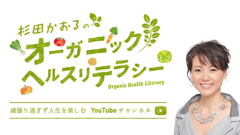 芸能生活50年を間近にしている杉田かおる　
YouTubeチャンネルを2020年1月22日(水)に開設