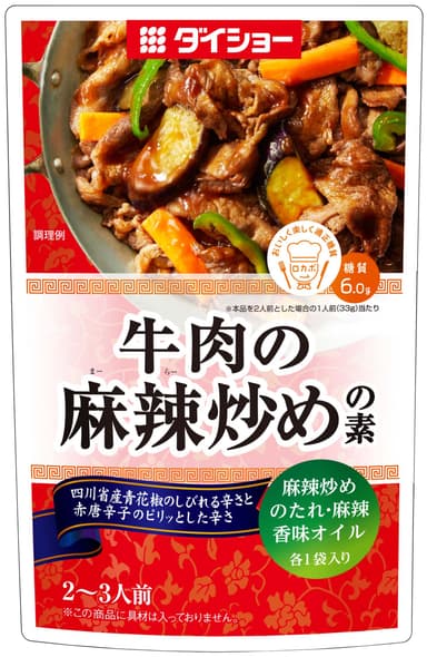 牛肉の麻辣炒めの素