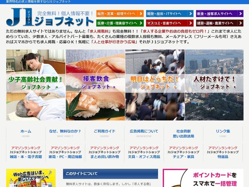 スマホで簡単！あらゆる求人を「無料」で掲載・求職も可能な
「J1ジョブネット」1月29日(水)サービス提供開始